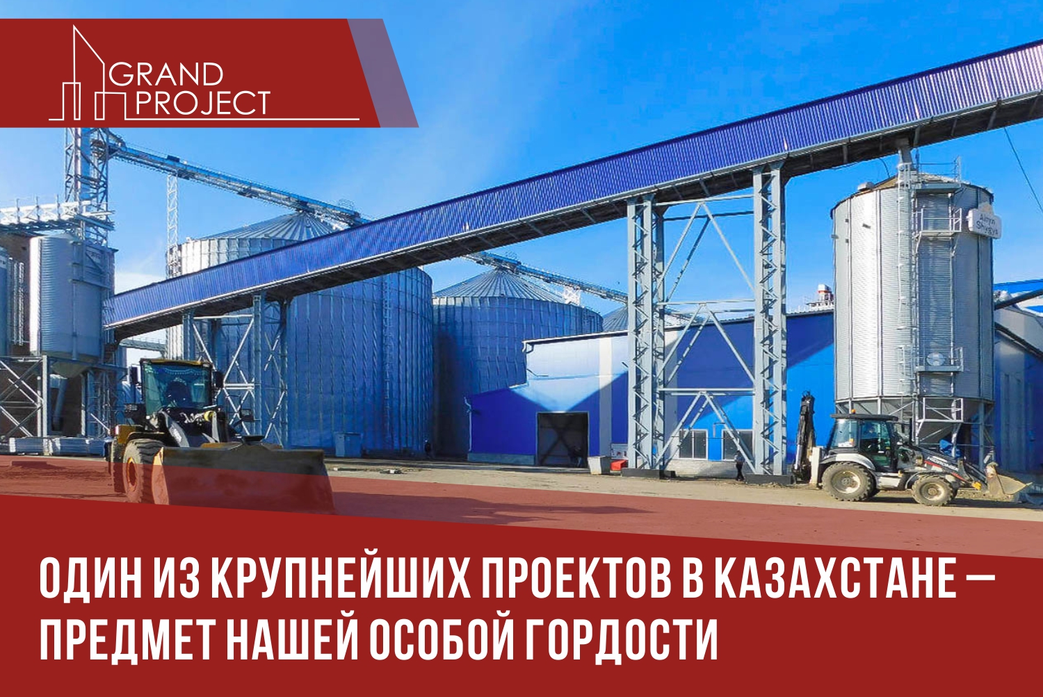 Новости компаний Grand Project. Читайте новости о участий Гранд Проджект на Межд